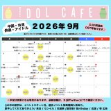 9月10月の店舗営業日