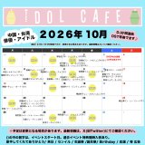 10月の店舗営業日