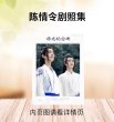 画像1: 陳情令・写真集 003 (1)