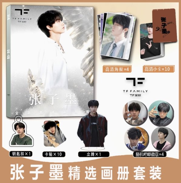 画像1:  TF家族 张子墨 スペシャルセット001 (1)