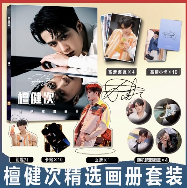 画像1: 檀健次/タンジェンツー スペシャルセット001 (1)