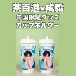 画像3: 茶百道x成毅 チョンイー 中国限定  004 (3)