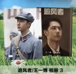 画像1: 王一博/写真集/追風者3フォトブック  020 (1)