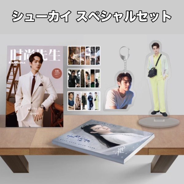 画像1: 许凯 許凱 / シュー・カイ xukai スペシャルセット009 (1)