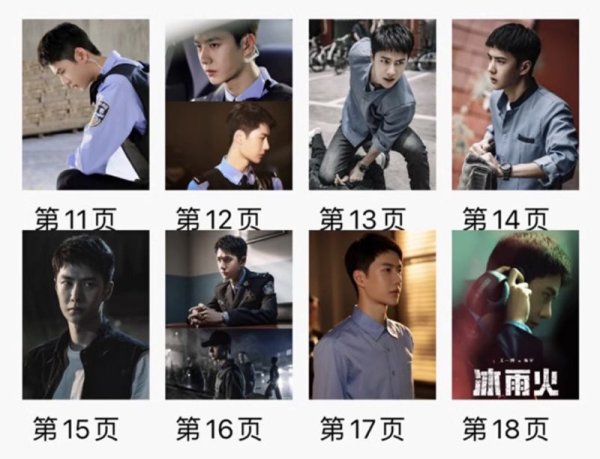 画像3: 王一博/写真集/冰雨火 015 (3)