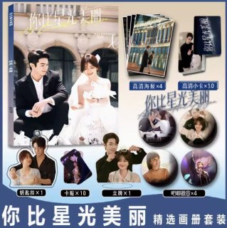 你比星光美丽 星より輝く君へ - 華流らんど