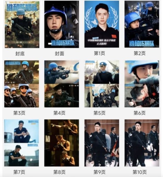 画像2: 王一博/写真集/維和防暴隊 016 フォトブック (2)