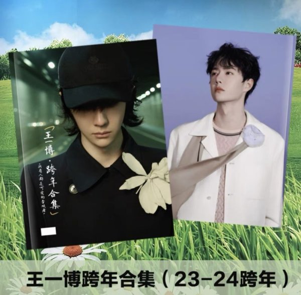 画像1: 王一博/ 23-24 跨年合集 写真集 フォトブック 022 (1)