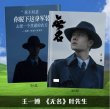 画像1: 王一博/写真集/無名 014 (1)