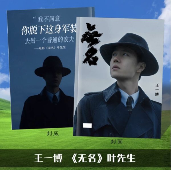 画像1: 王一博/写真集/無名 014 (1)