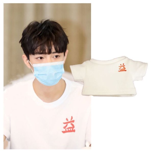 画像1: 10/15/20 肖战着用風Tシャツ「益」013 (1)