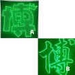 画像1: 王一博 LED 布スローガン 応援ツール 072 (1)