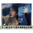 画像1: 王一博 写真集  フォトブック 066 (1)