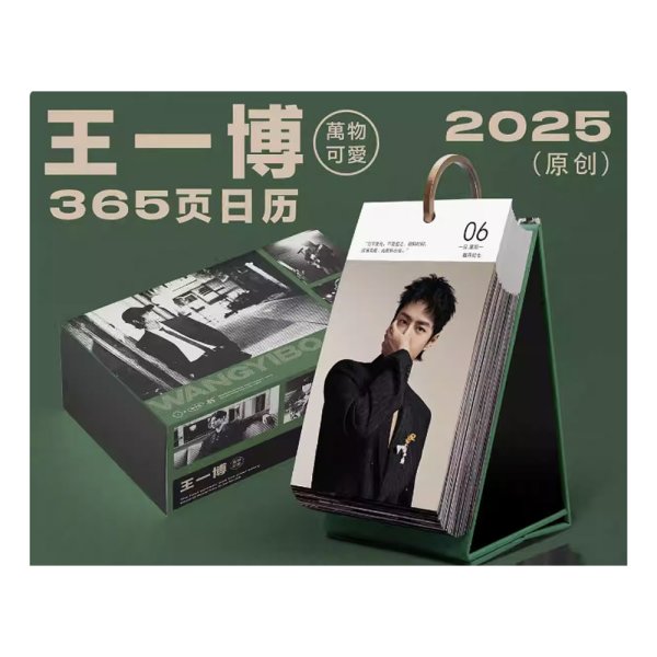 画像1: 王一博 2025年日めくりカレンダー 053 (1)