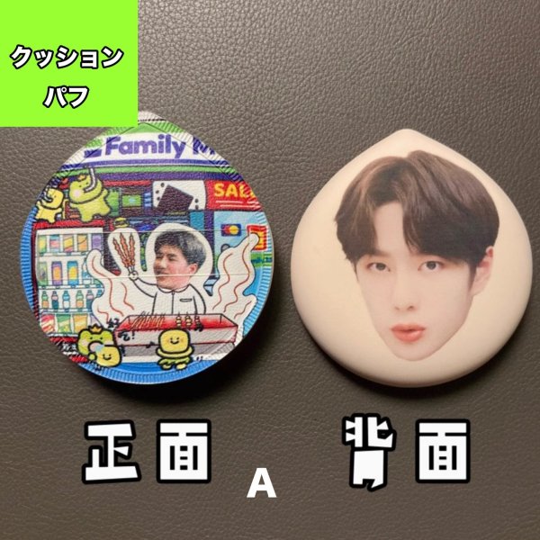 画像1: 王一博 ワンイーボー クッションパフ 078 (1)