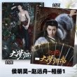画像1: ホウ・ミンハオ 侯明昊 大夢帰離 (大梦归离) 写真集 (1)