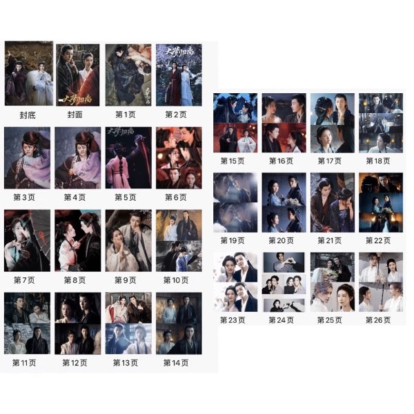 画像2: 大夢帰離 (大梦归离) 趙遠舟 文潇  写真集 007 (2)