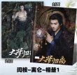 画像1: 大夢帰離 (大梦归离) チェン・シャオ 程瀟  写真集 (1)