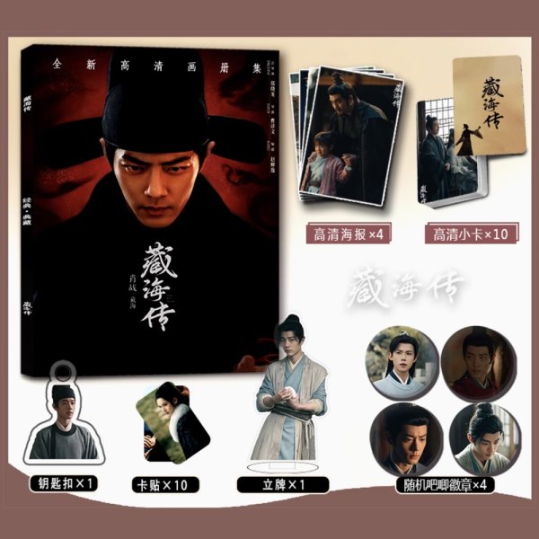 画像1: 蔵海伝 スペシャルセット 藏海传 肖战 シャオジャン シャオ・ジャン (1)