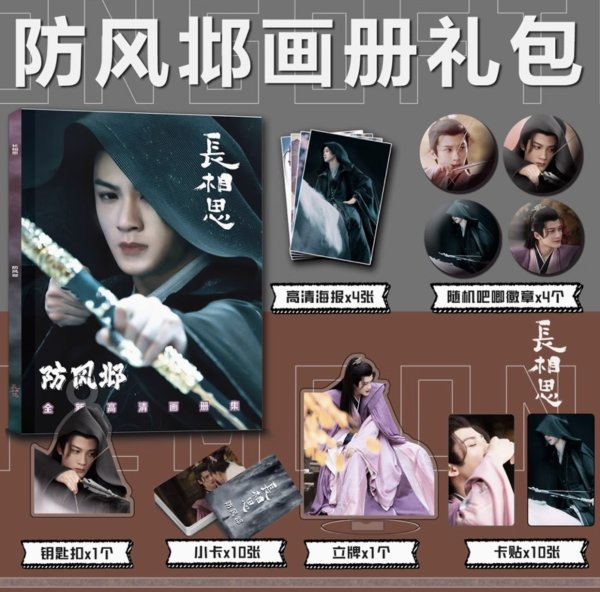 画像1: 檀健次タンジェンツー 長相思 スペシャルセット タン・ジェンツー (1)