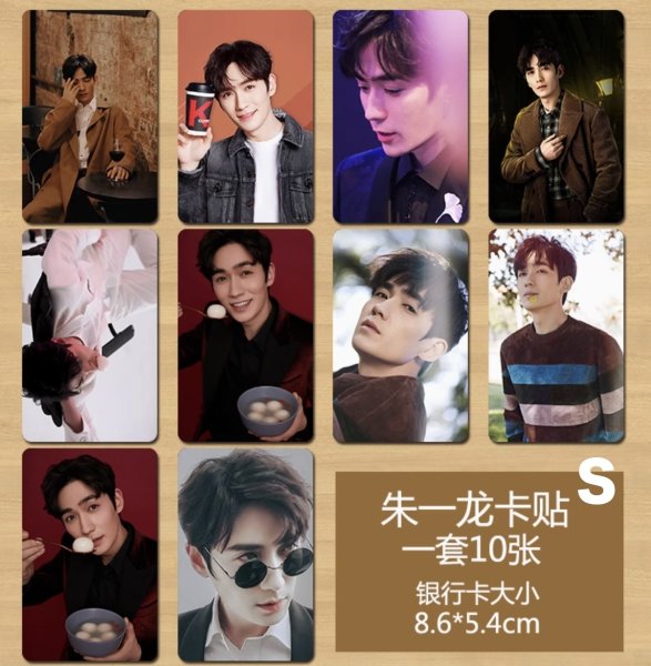 画像19: 朱一龍 トレカ10枚セット 朱一龙 チューイーロン 002 (19)