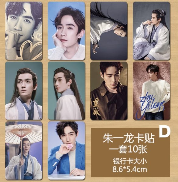 画像4: 朱一龍 トレカ10枚セット 朱一龙 チューイーロン 002 (4)