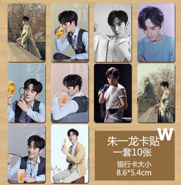 画像23: 朱一龍 トレカ10枚セット 朱一龙 チューイーロン 002 (23)