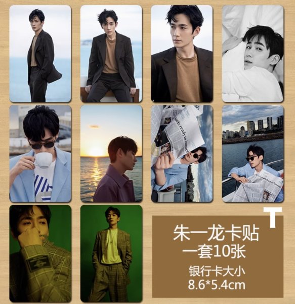 画像20: 朱一龍 トレカ10枚セット 朱一龙 チューイーロン 002 (20)