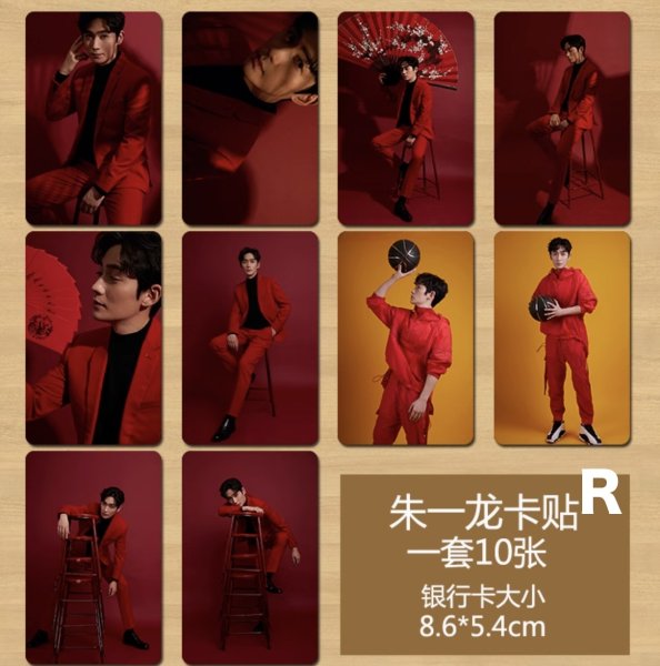画像18: 朱一龍 トレカ10枚セット 朱一龙 チューイーロン 002 (18)