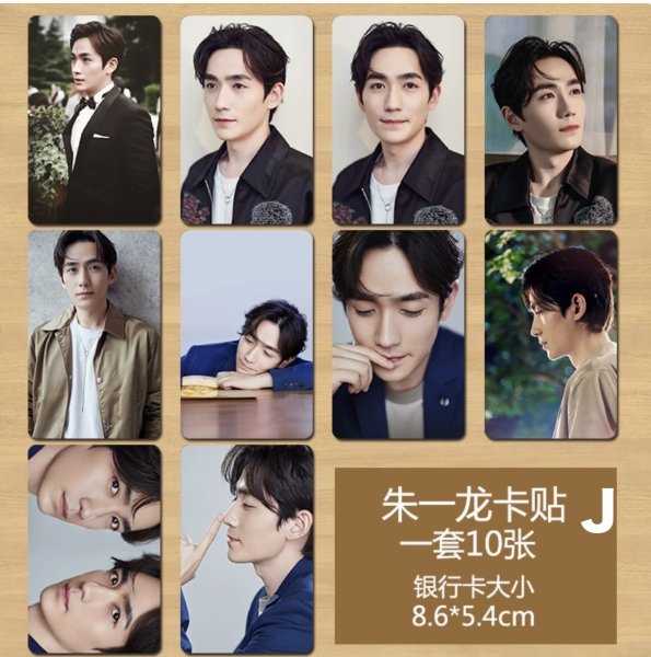 画像10: 朱一龍 トレカ10枚セット 朱一龙 チューイーロン 002 (10)