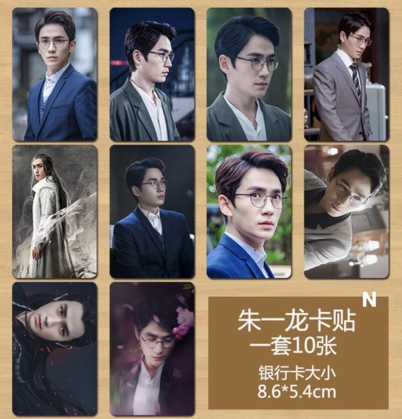 画像14: 朱一龍 トレカ10枚セット 朱一龙 チューイーロン 002 (14)