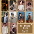 画像11: 朱一龍 トレカ10枚セット 朱一龙 チューイーロン 002 (11)