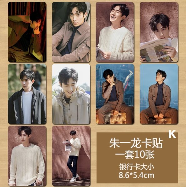 画像11: 朱一龍 トレカ10枚セット 朱一龙 チューイーロン 002 (11)