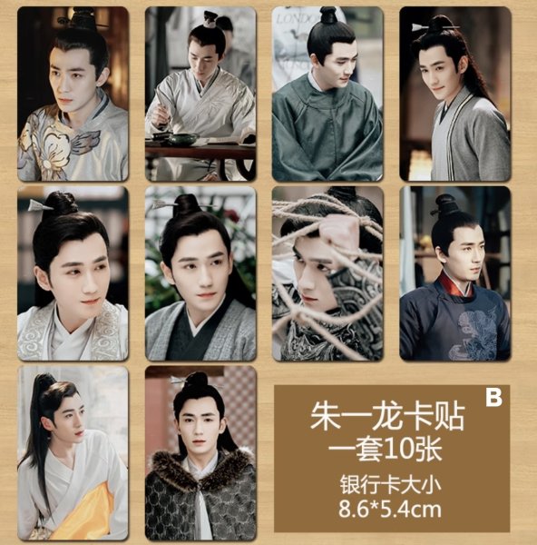 画像2: 朱一龍 トレカ10枚セット 朱一龙 チューイーロン 002 (2)