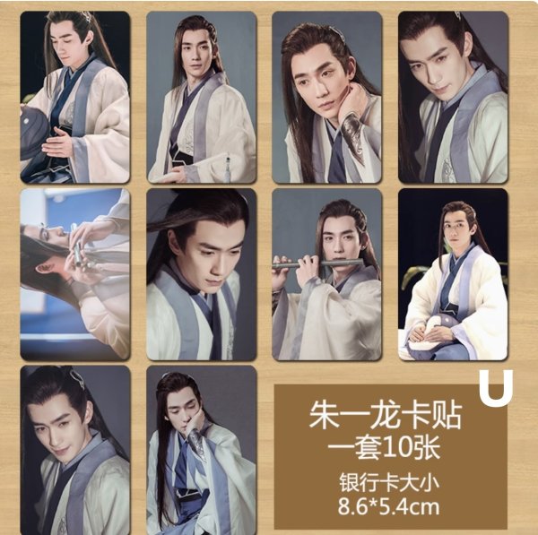 画像21: 朱一龍 トレカ10枚セット 朱一龙 チューイーロン 002 (21)