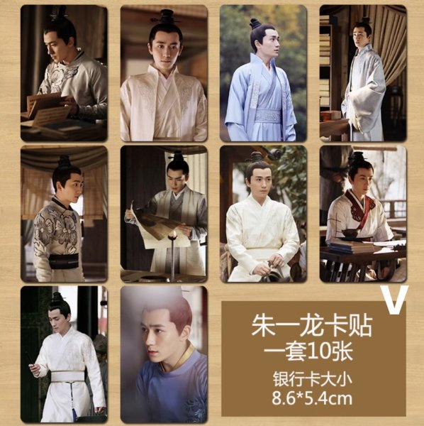 画像22: 朱一龍 トレカ10枚セット 朱一龙 チューイーロン 002 (22)