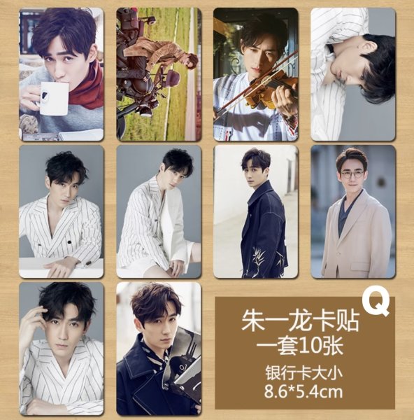 画像17: 朱一龍 トレカ10枚セット 朱一龙 チューイーロン 002 (17)