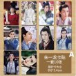 画像1: 朱一龍 トレカ10枚セット 朱一龙 チューイーロン 002 (1)