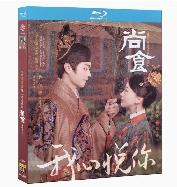 画像1: 尚食 Blu-ray 許凱 シュー・カイ しょうしょく〜美味なる恋は紫禁城で〜 シューカイ (1)