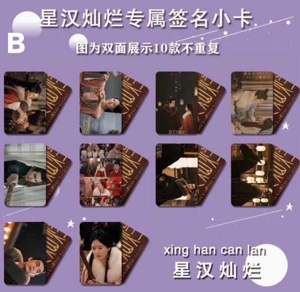 画像2: 星漢燦爛 トレカ 10枚セット 星汉灿烂 003 (2)