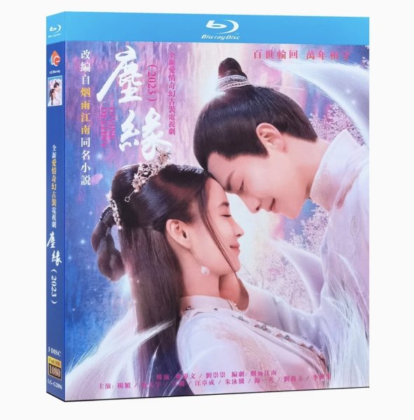 画像1: 【日本語字幕あり】塵縁 じんえん 馬天宇 マー・ティエンユー Blu-ray (1)