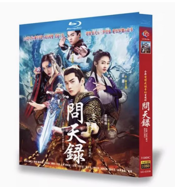 画像1: 問天録 问天录 もんてんろく〜乱世を駆ける守護神〜 1-40全集 Blu-ray (1)