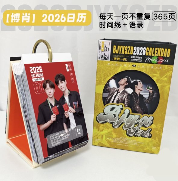 画像1: 博君一肖bjyx日めくりカレンダー 王一博 肖战 (1)