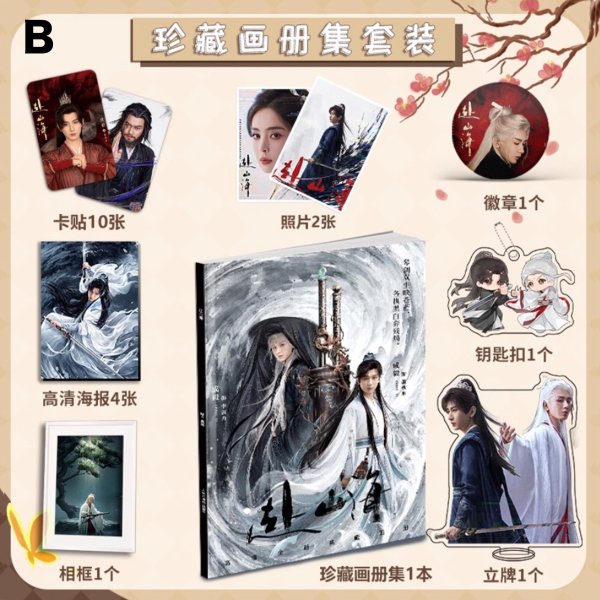 画像2: 赴山海 スペシャルセット チョンイー成毅 002 (2)