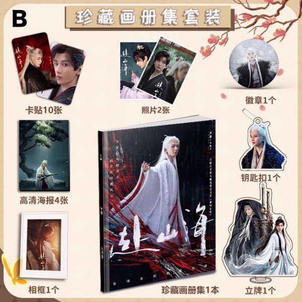 画像2: 赴山海 スペシャルセット チョンイー成毅 001 (2)