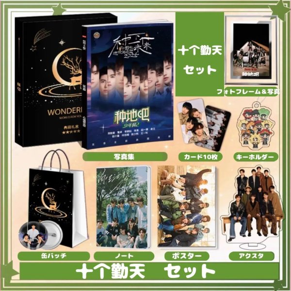 画像1: 十个勤天 スペシャルセット (1)