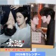画像1: 垂涎－Desire－  2026カレンダー  黄星 ホアン・シン チウ・ディンジエ 邱鼎傑 リー・ペイエン 李沛恩 ジャン・ホン 江衡　011 (1)