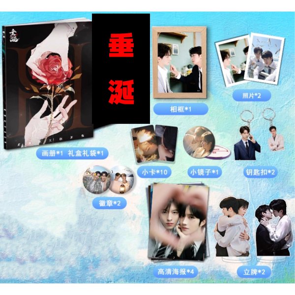 画像1: 垂涎－Desire－   スペシャルセット  黄星 ホアン・シン チウ・ディンジエ 邱鼎傑 リー・ペイエン 李沛恩 ジャン・ホン 江衡　010 (1)