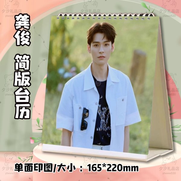 画像1: 龔俊 ゴン・ジュン カレンダー  005 龚俊 (1)