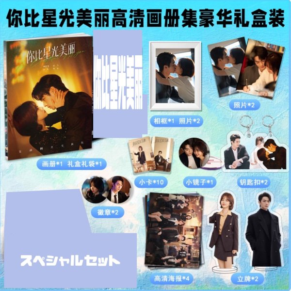 画像1: 你比星光美丽スペシャルセット004 许凯 許凱 / シュー・カイ xukai / 谭松韵 / タンソンユン (1)